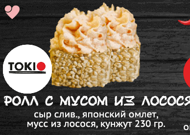 Ролл с мусом из лосося