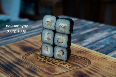 Пайнаппуру
