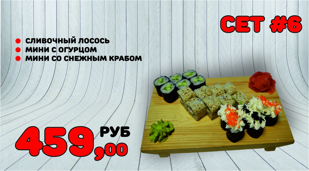 Сет №6