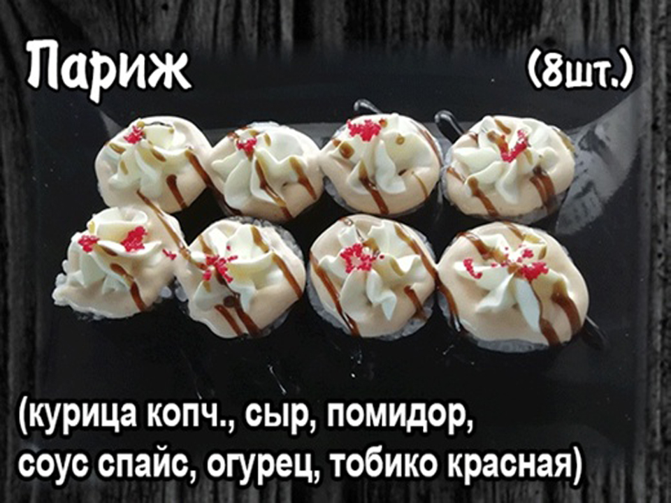 Париж (8шт.)