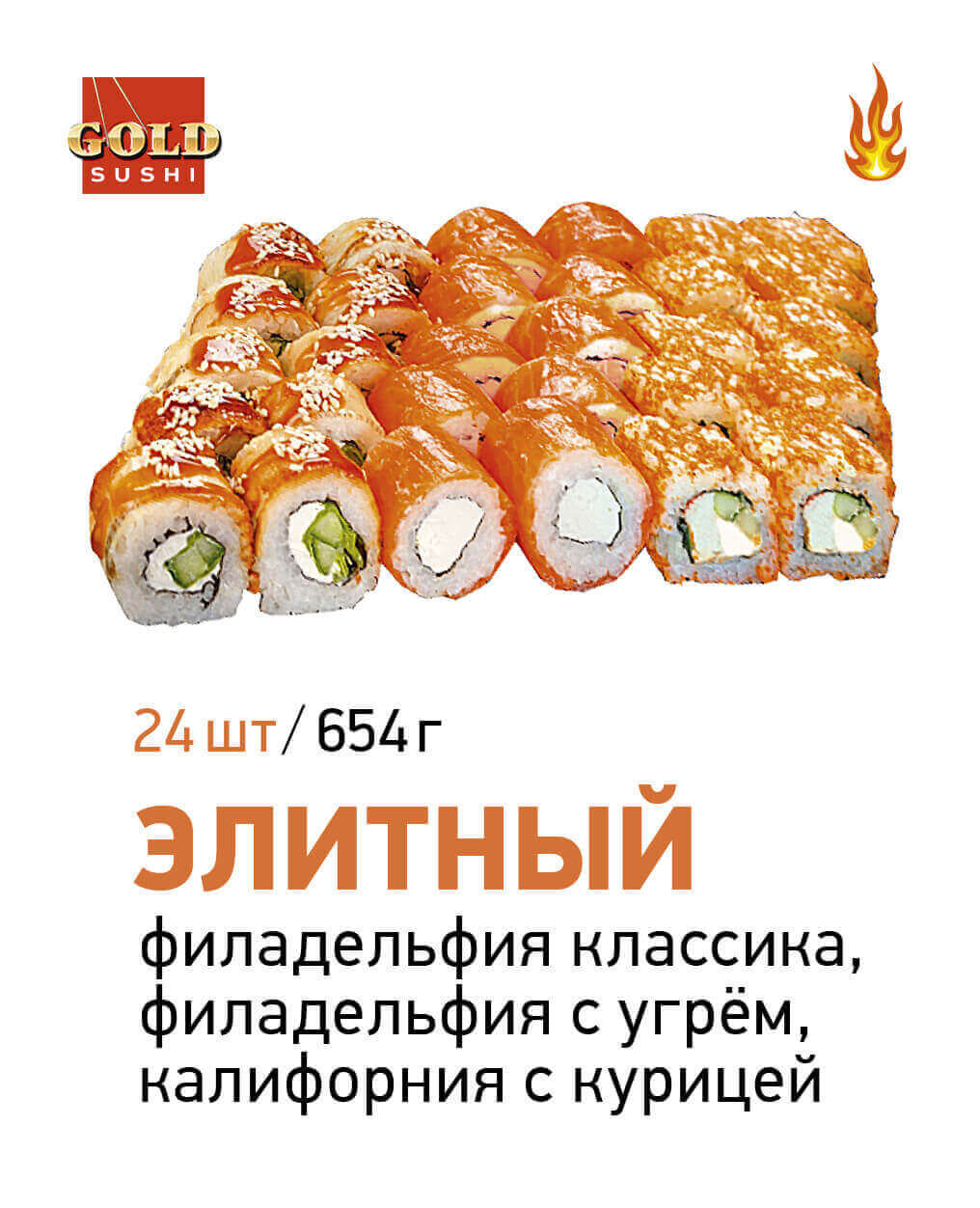 Элитный