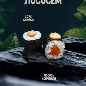 Классический с копченым лососем