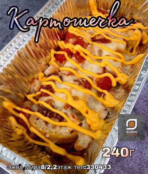 Картошечка Сырная