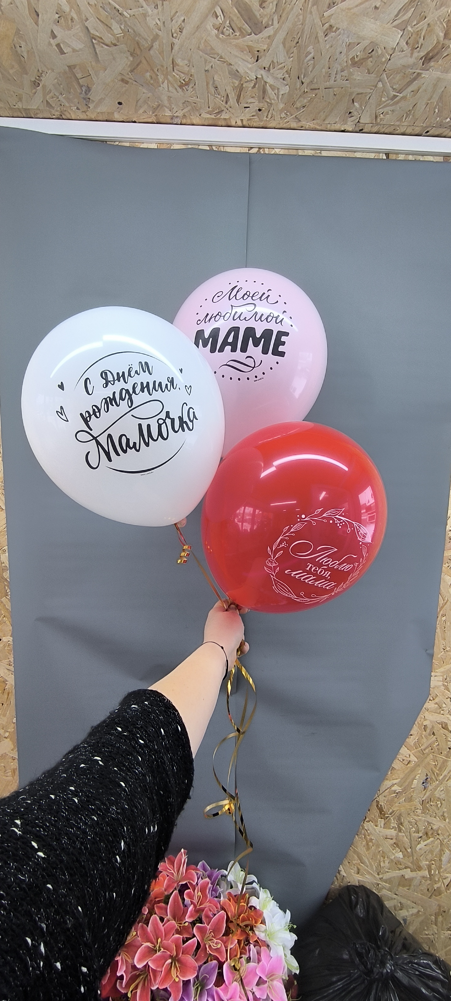 3 шара микс для Мамы 