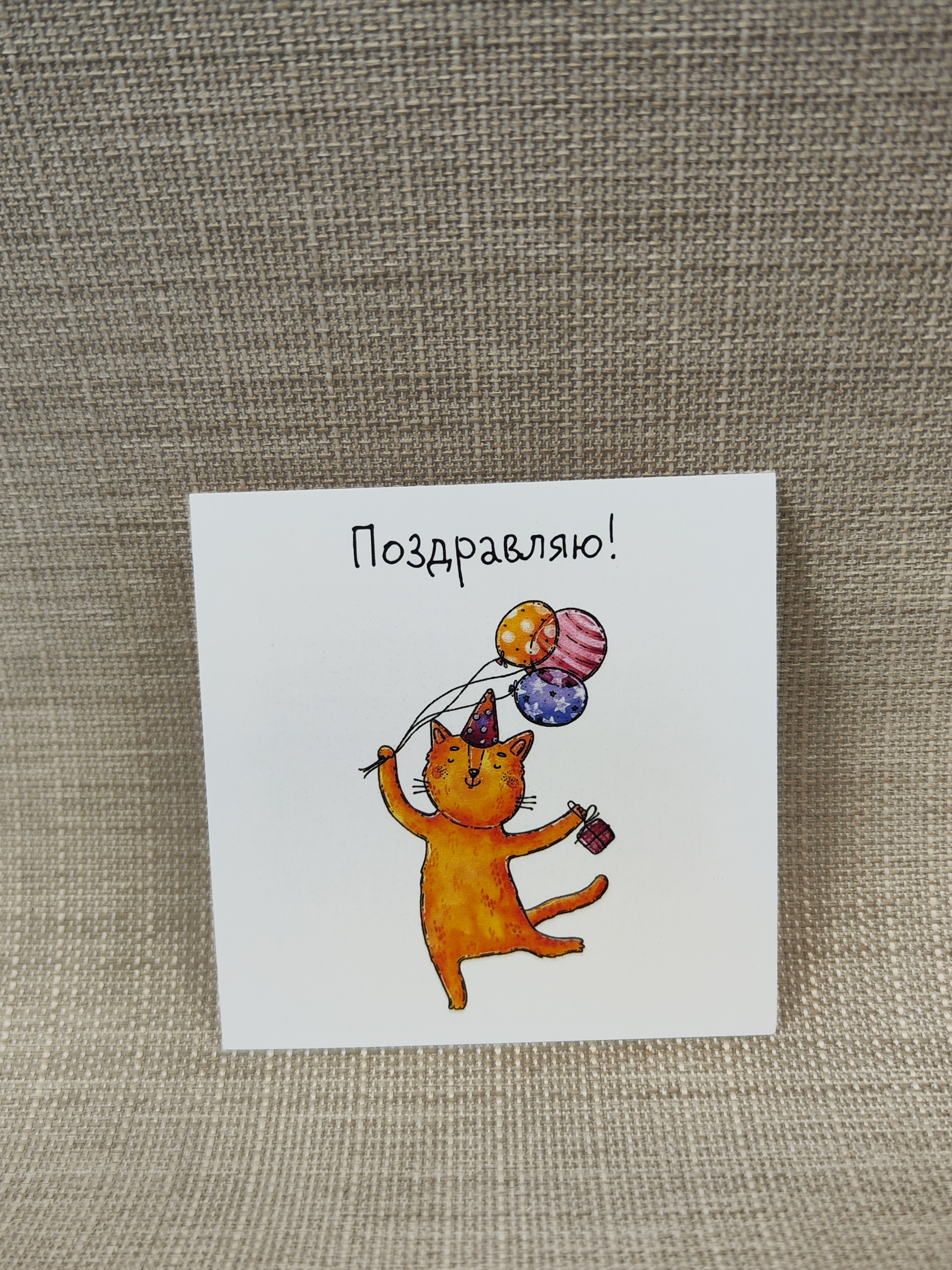Открытка 8*8 #2