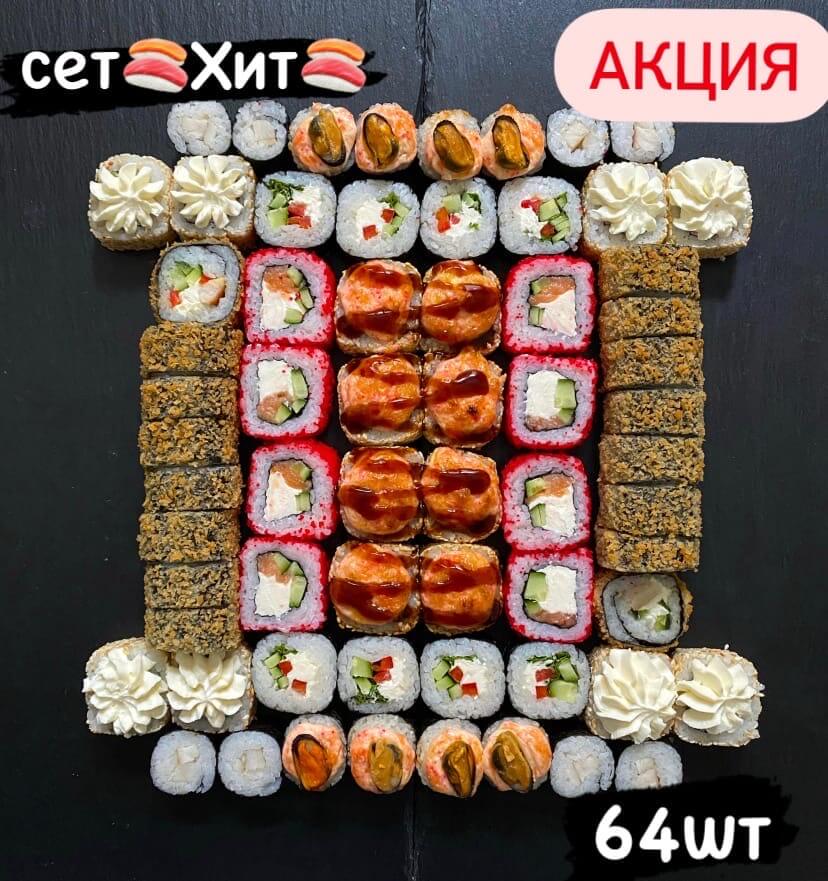 Сет ХИТ (64 шт)
