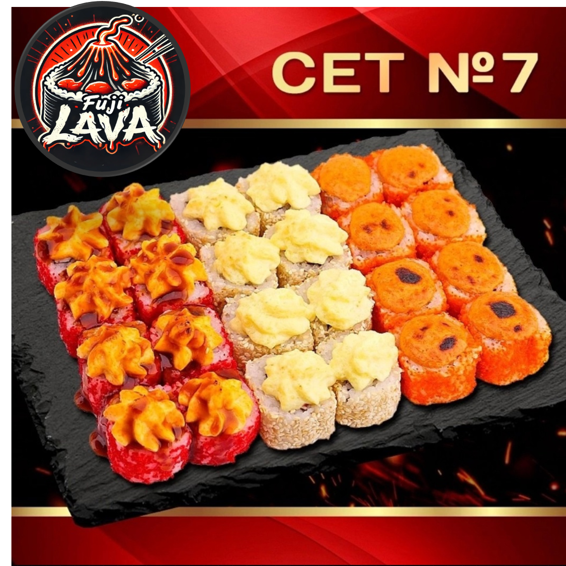 Сет № 7