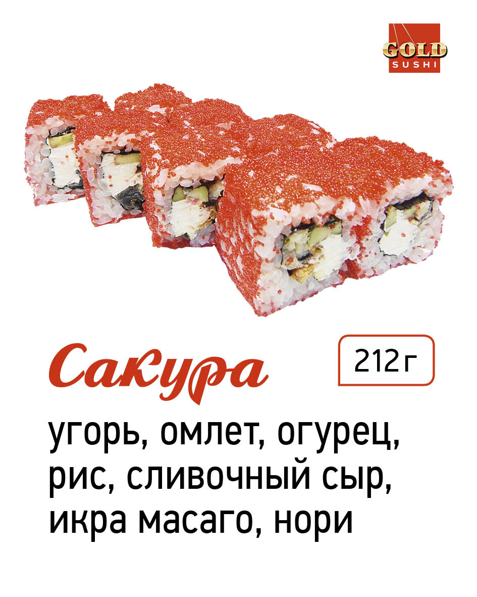Сакура