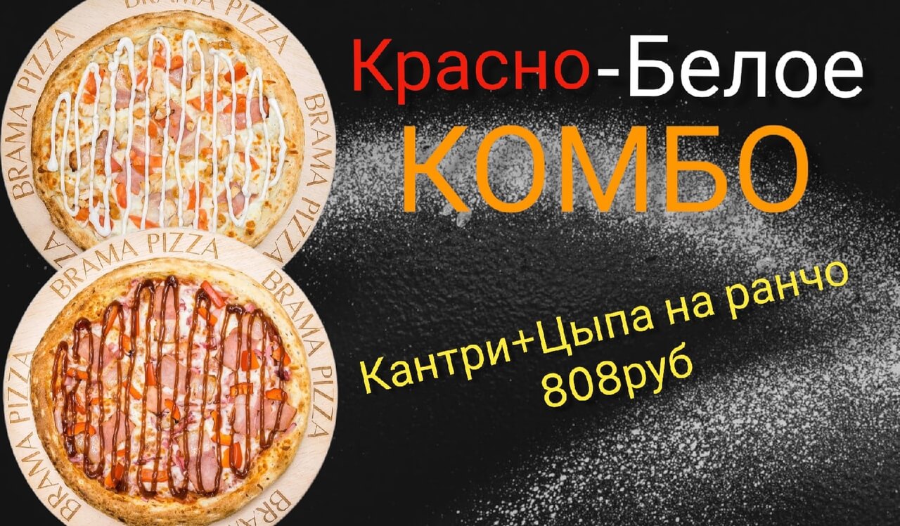 Красно-Белое Комбо