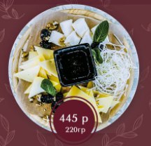 Сырное плато