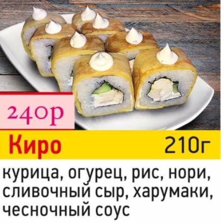 Киро