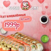 Сет Влюбленные 40 шт 1400г