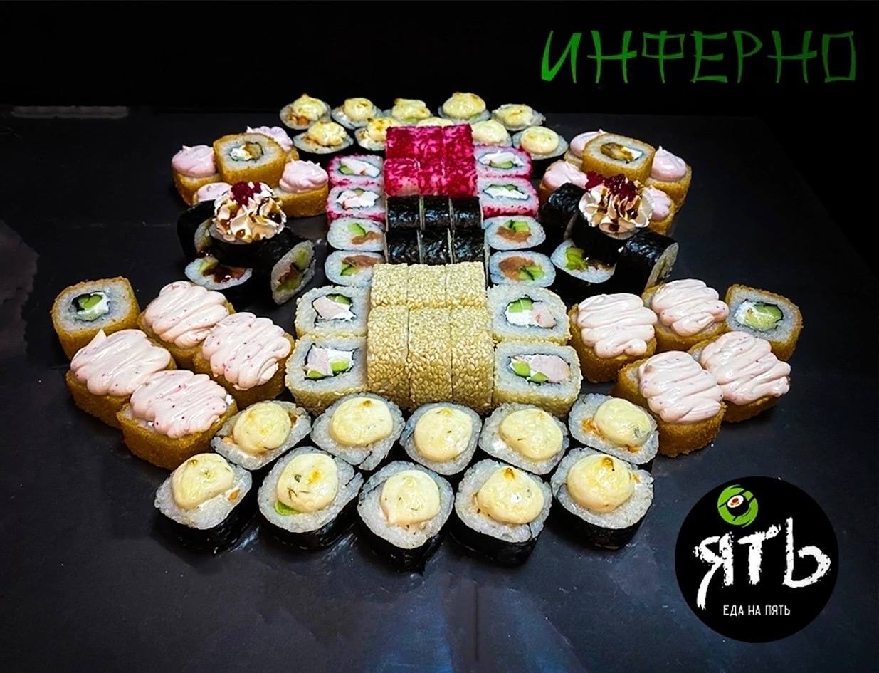 Сет "Инферно"