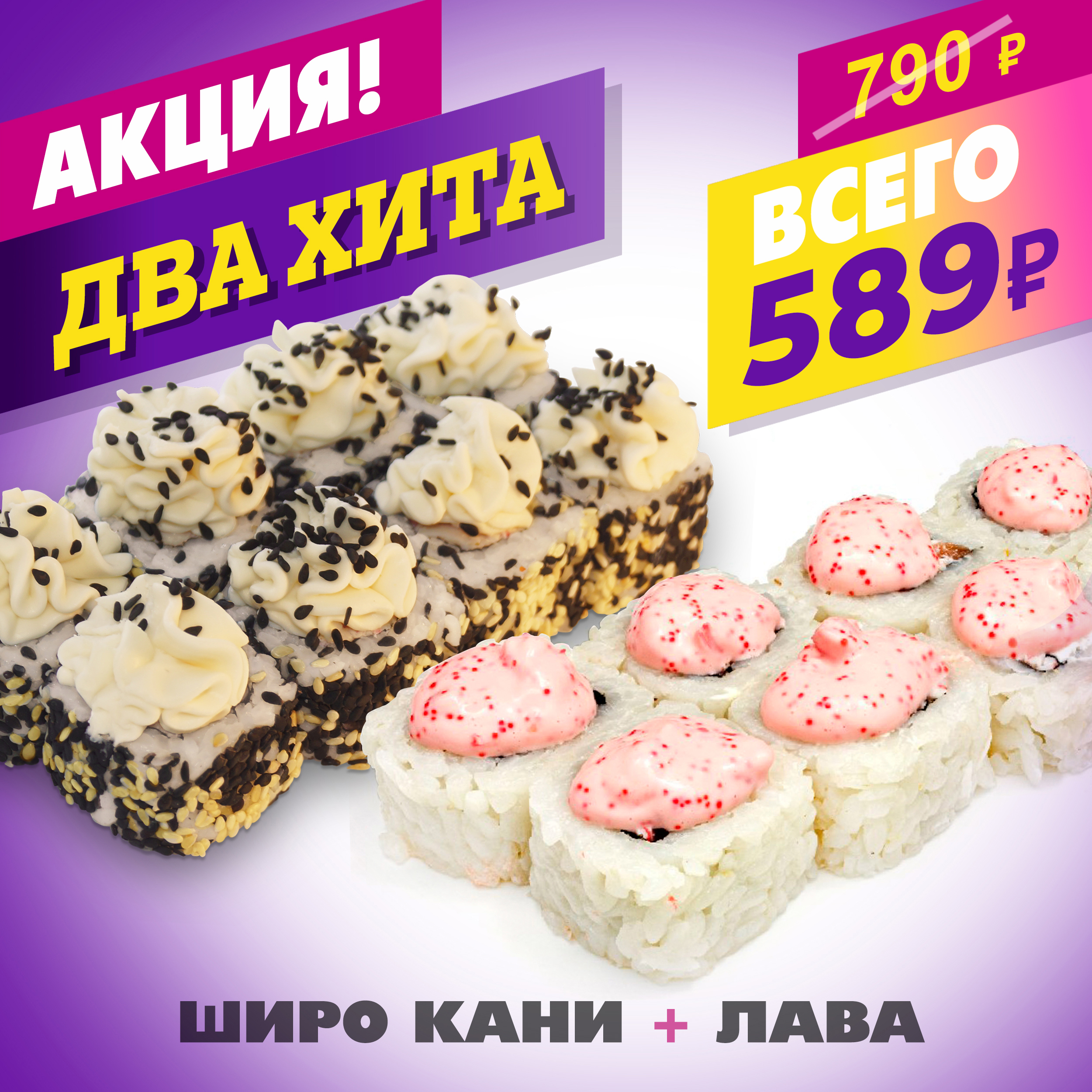 Широ Кани + Лава