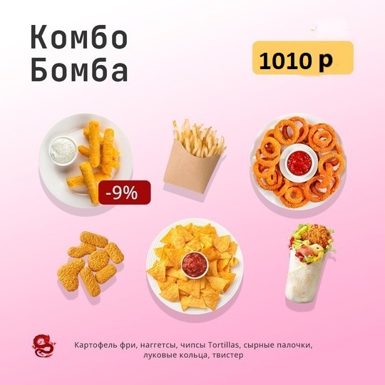 Комбо "Бомба"