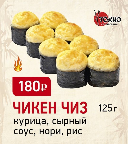 Чикен чиз