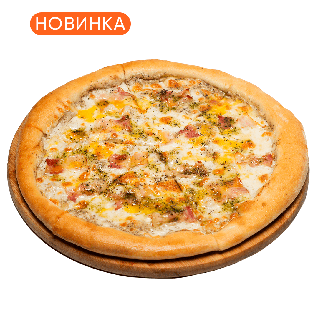 Пицца Карбонара 33 см