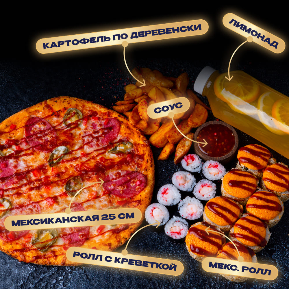 Мексиканское Комбо