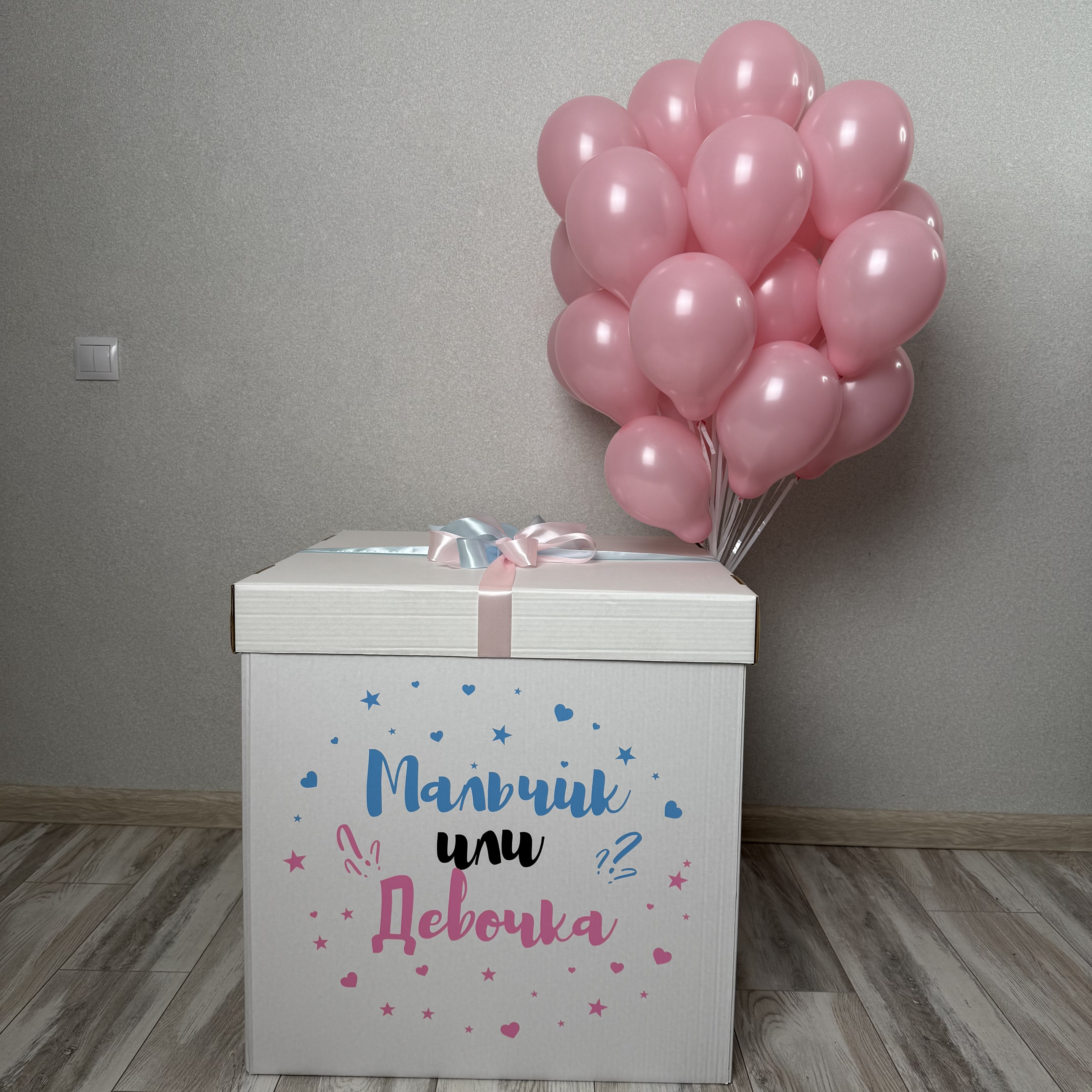 Коробка на гендер-пати, внутри 30 шаров
