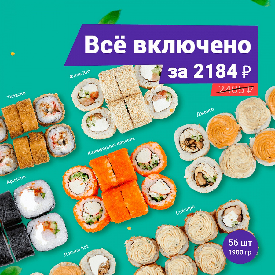 Всё включено