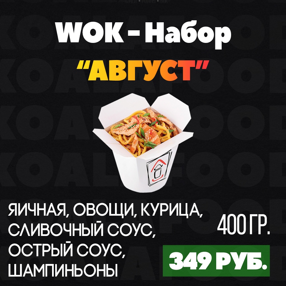 Набор "Август"