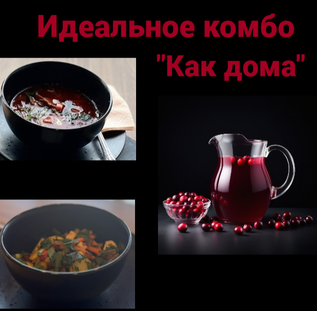 Как дома