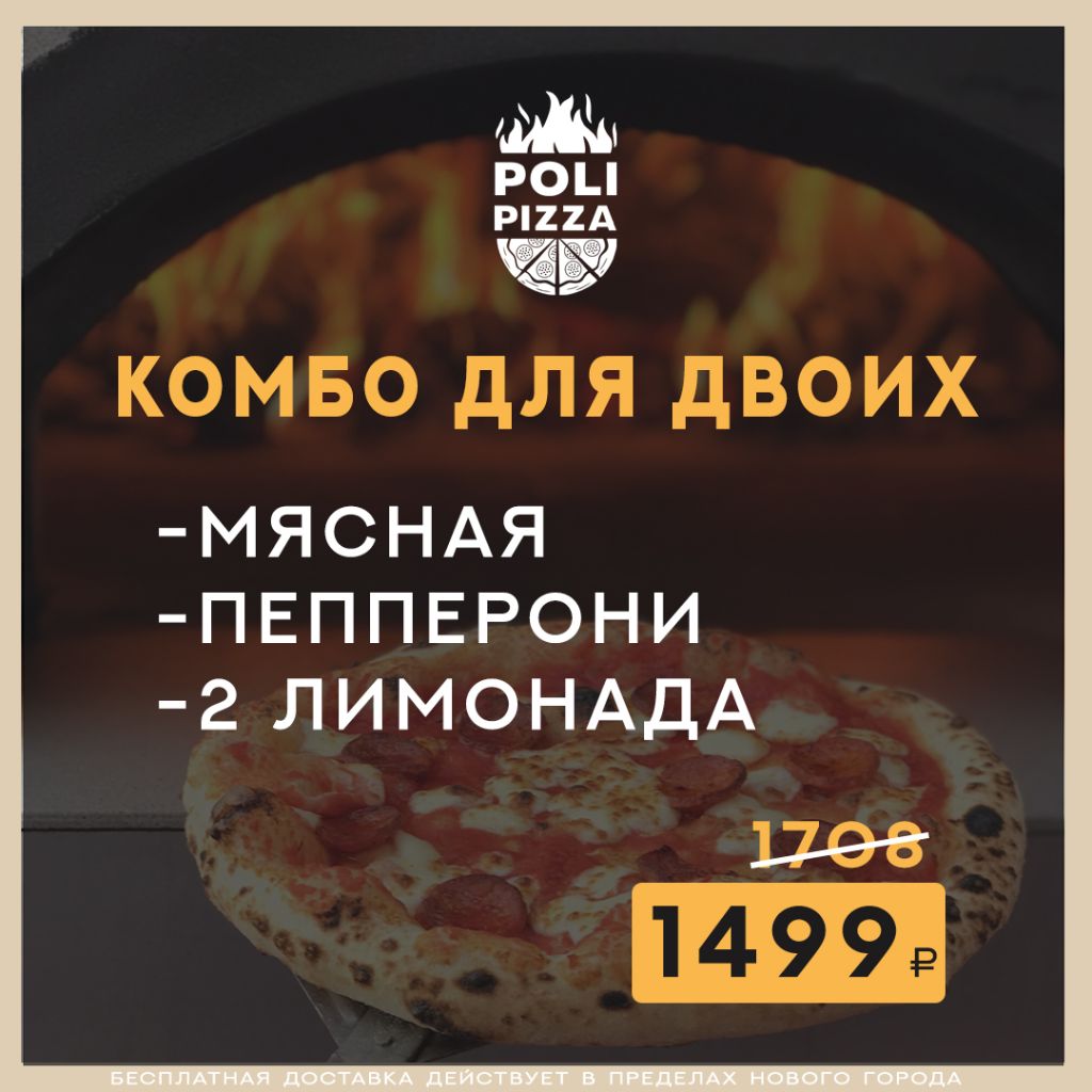 Комбо для двоих