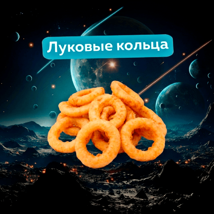 Луковые кольца