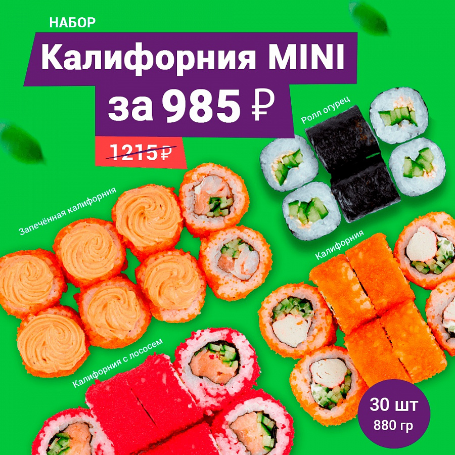 Калифорния мини