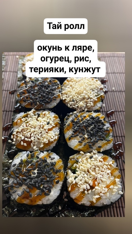 Тай ролл