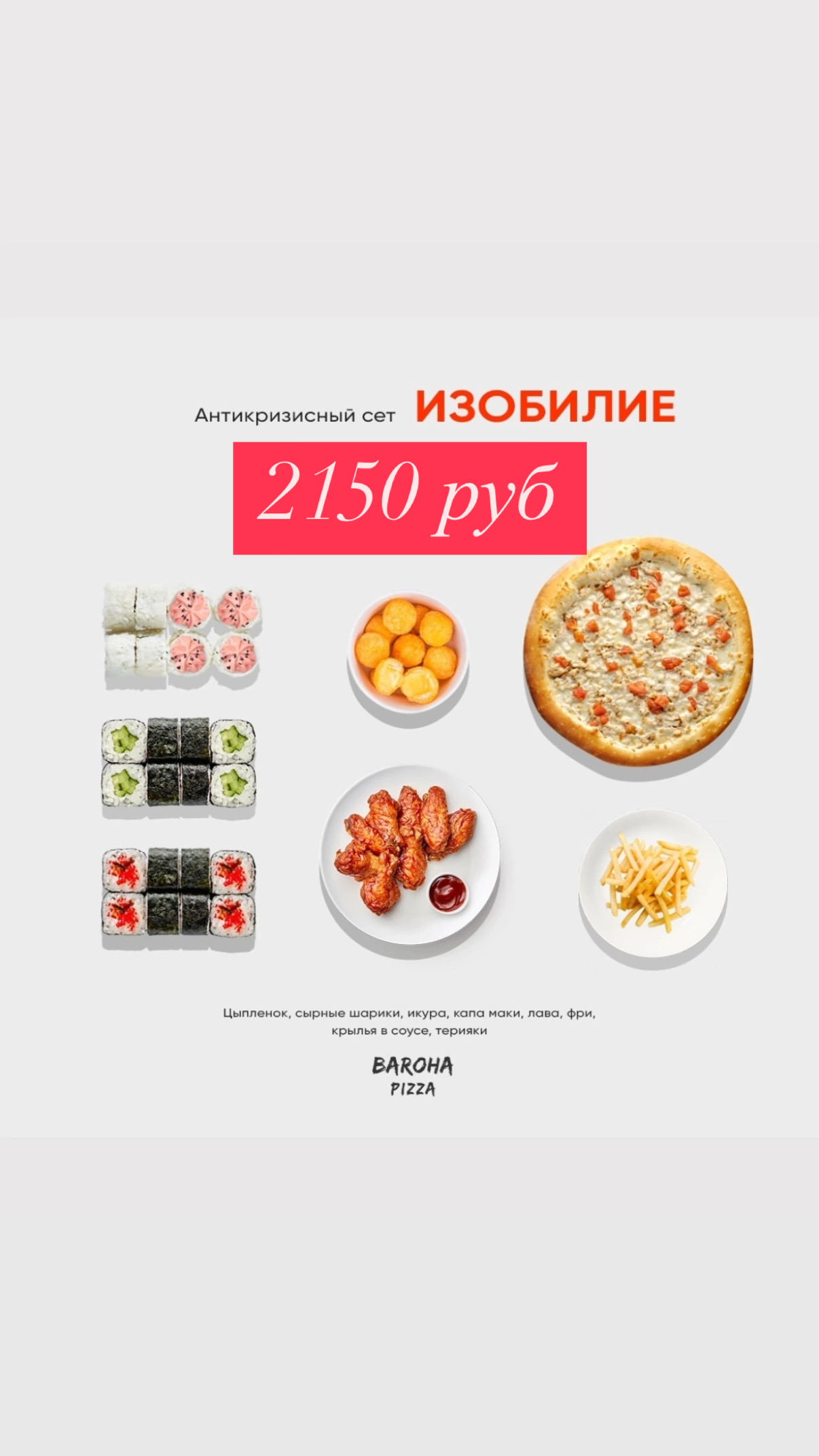 Сет Изобилие