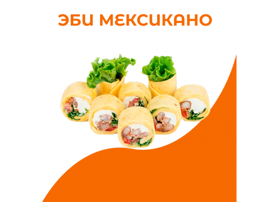 Эби мексикано
