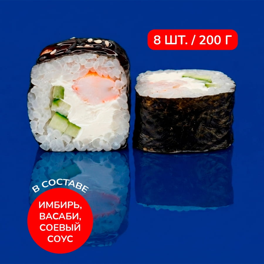 Ролл Сливочный с креветкой