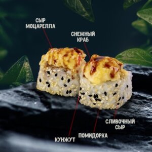 Запеченный со снежным крабом
