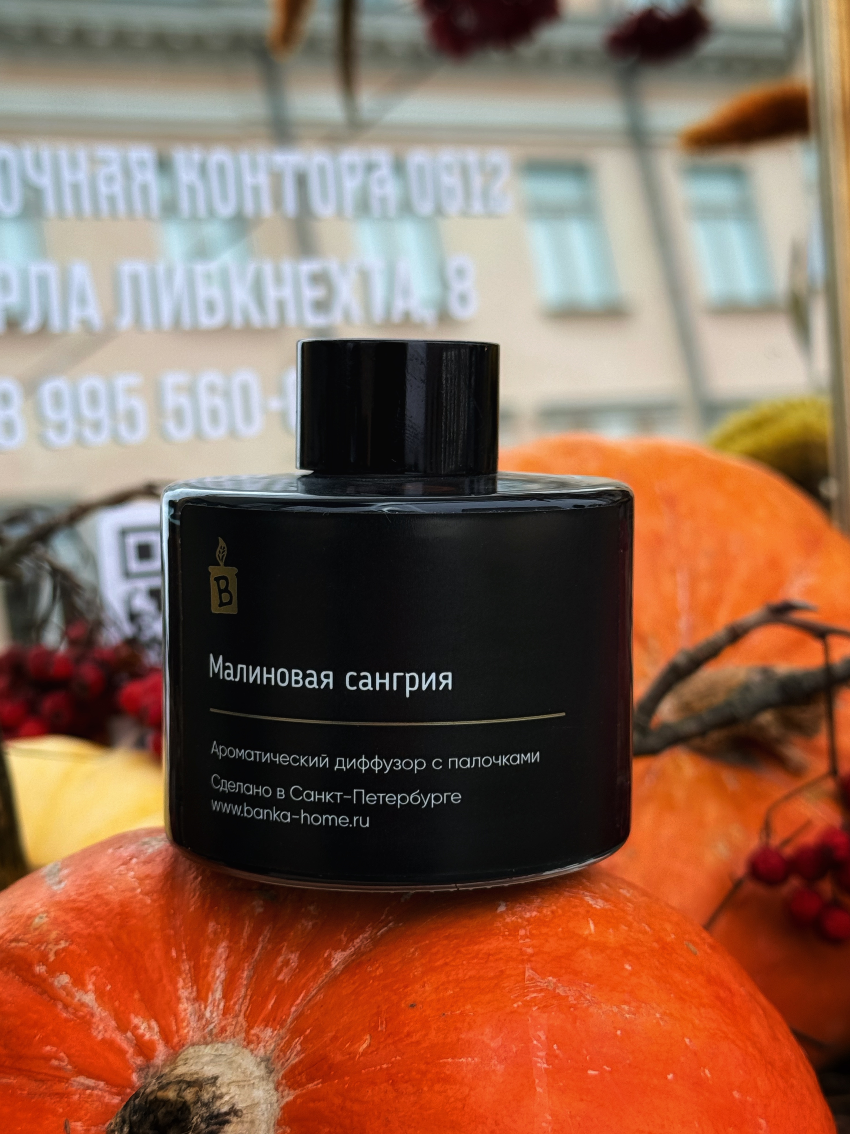 Аромадиффузор «Малиновая сангрия»