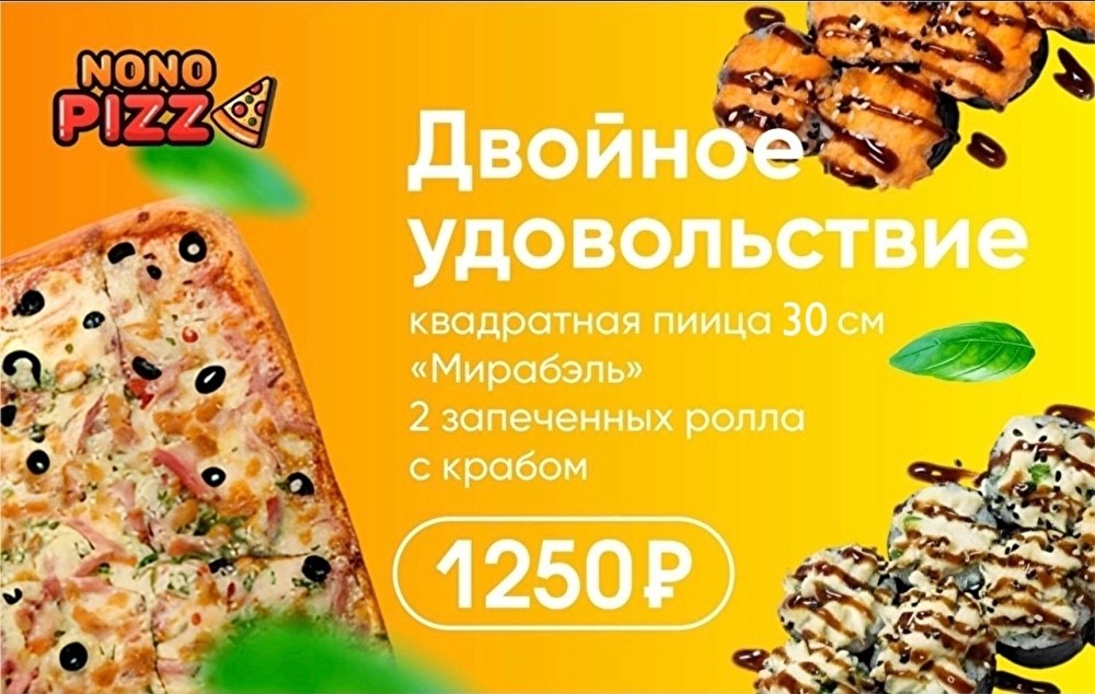 Сет Двойное удовольствие