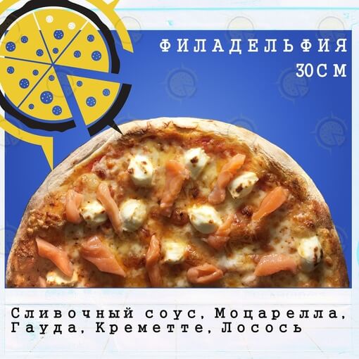 Пицца филадельфия