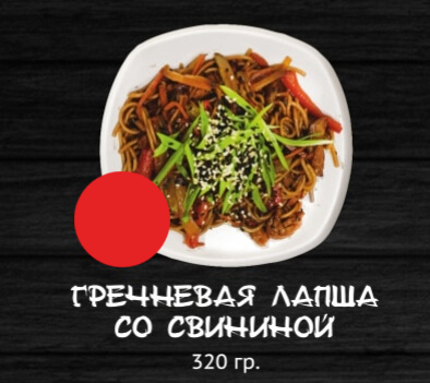 Гречневая лапша со свининой