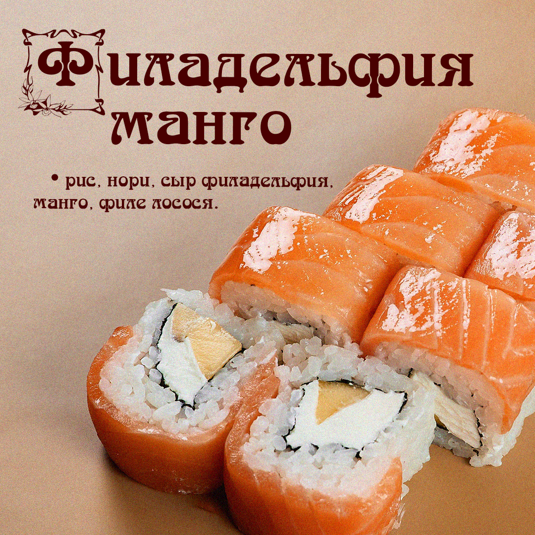 Филадельфия Манго
