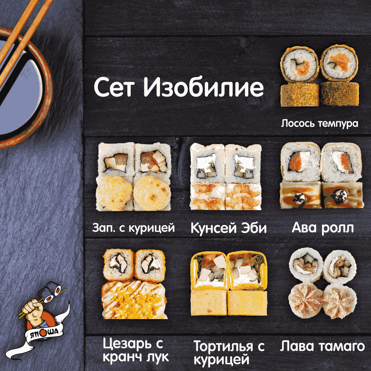 Сет Изобилие