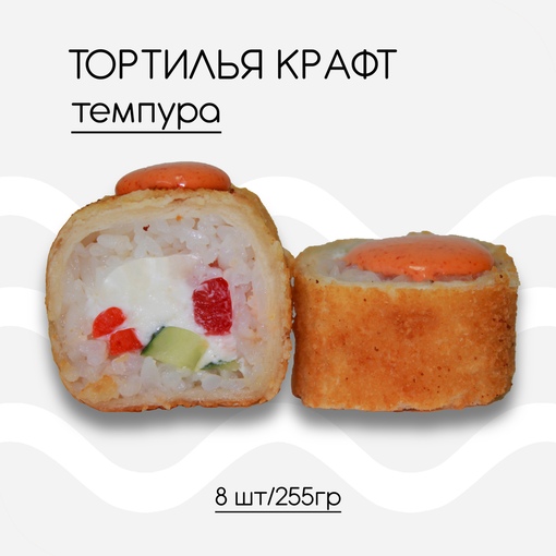 Тортилья крафт