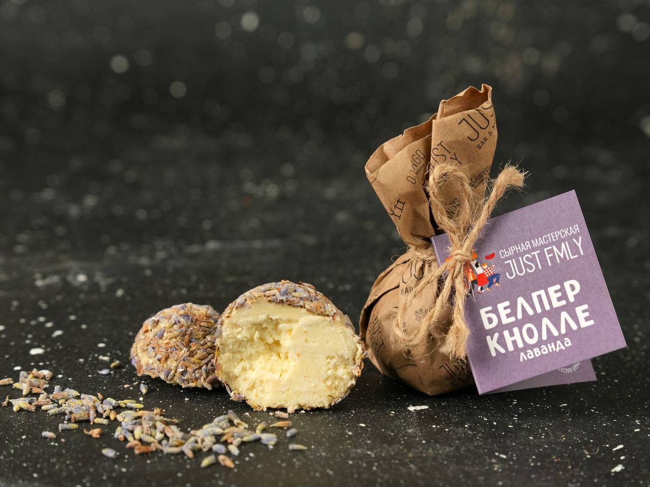 Сыр Белпер Кнолле (лаванда)