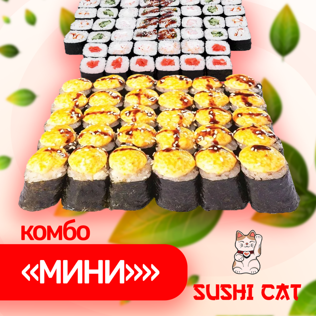 Комбо Мини 1050г