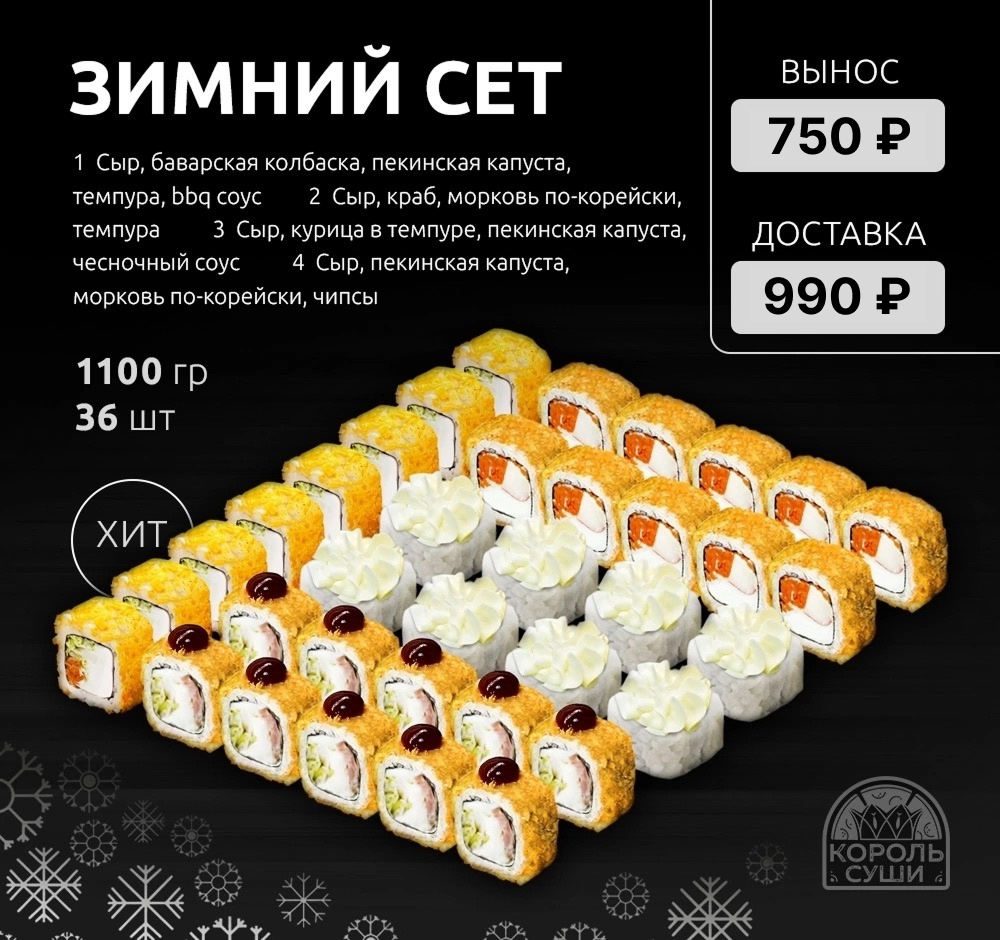 Зимний сет