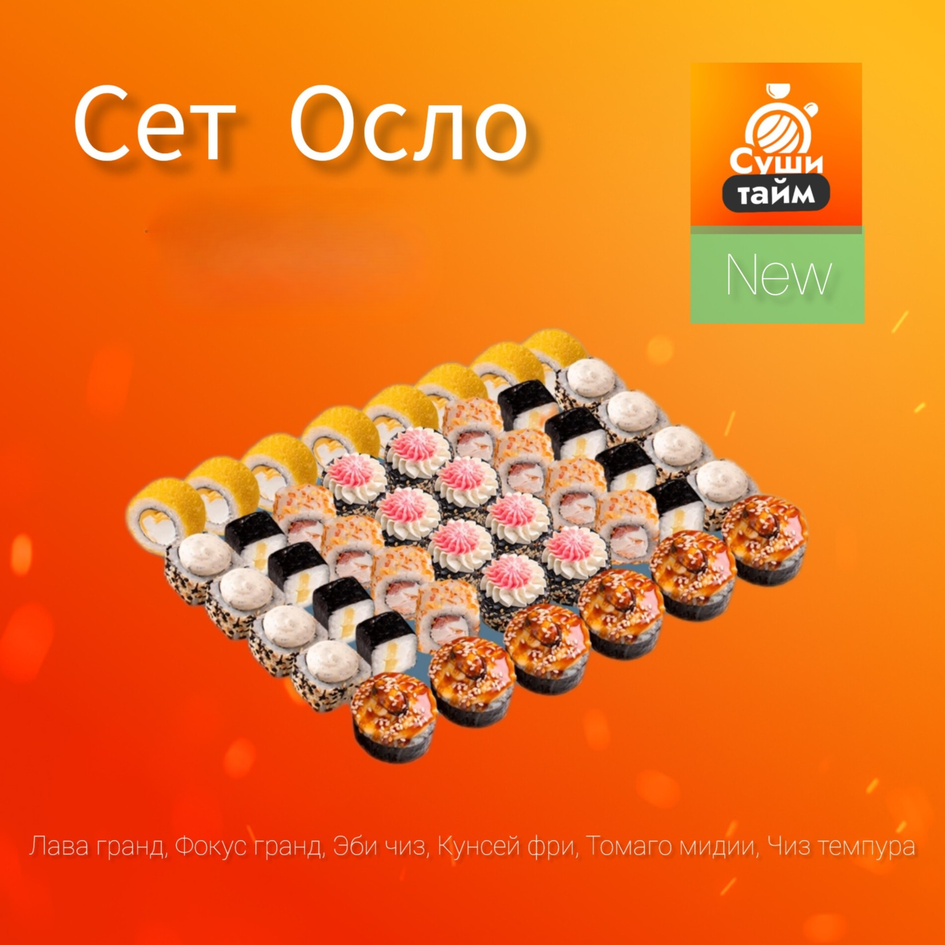 Сет Осло