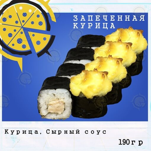 Ролл курица запеченная