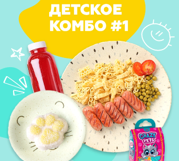 Детский бокс с сосисками и макарошками