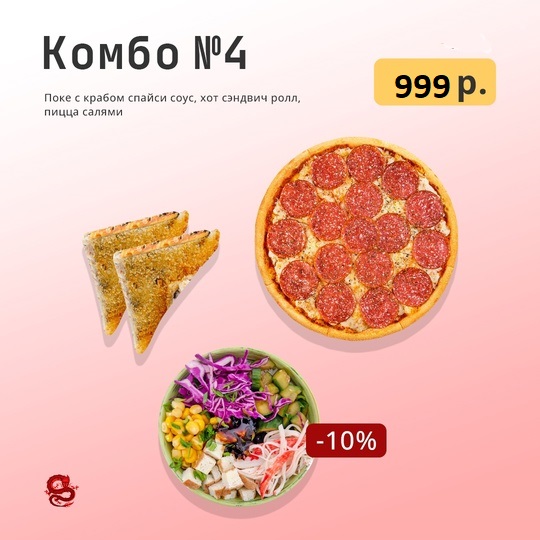 Комбо 4