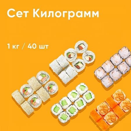 CH сет "килограмм" 40 шт.