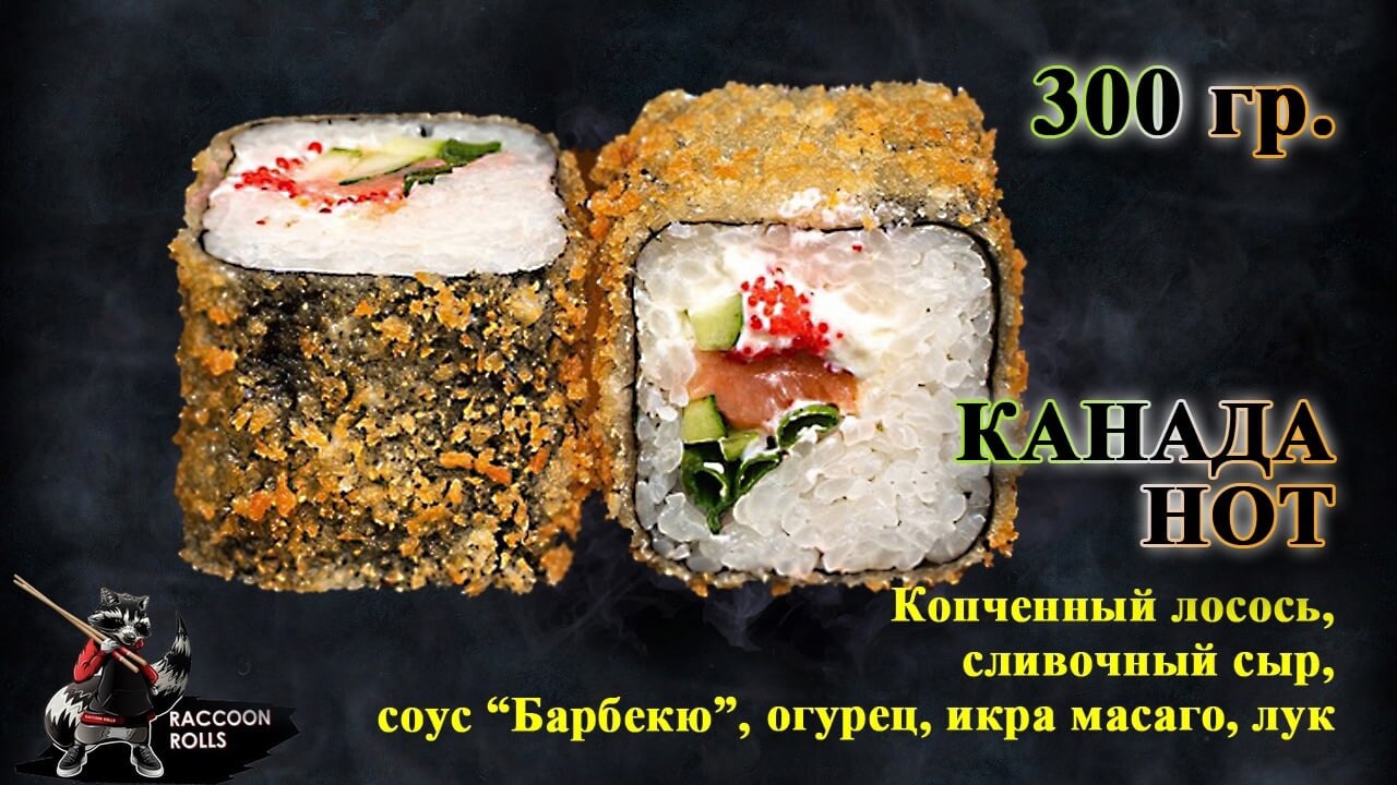 Канада Hot